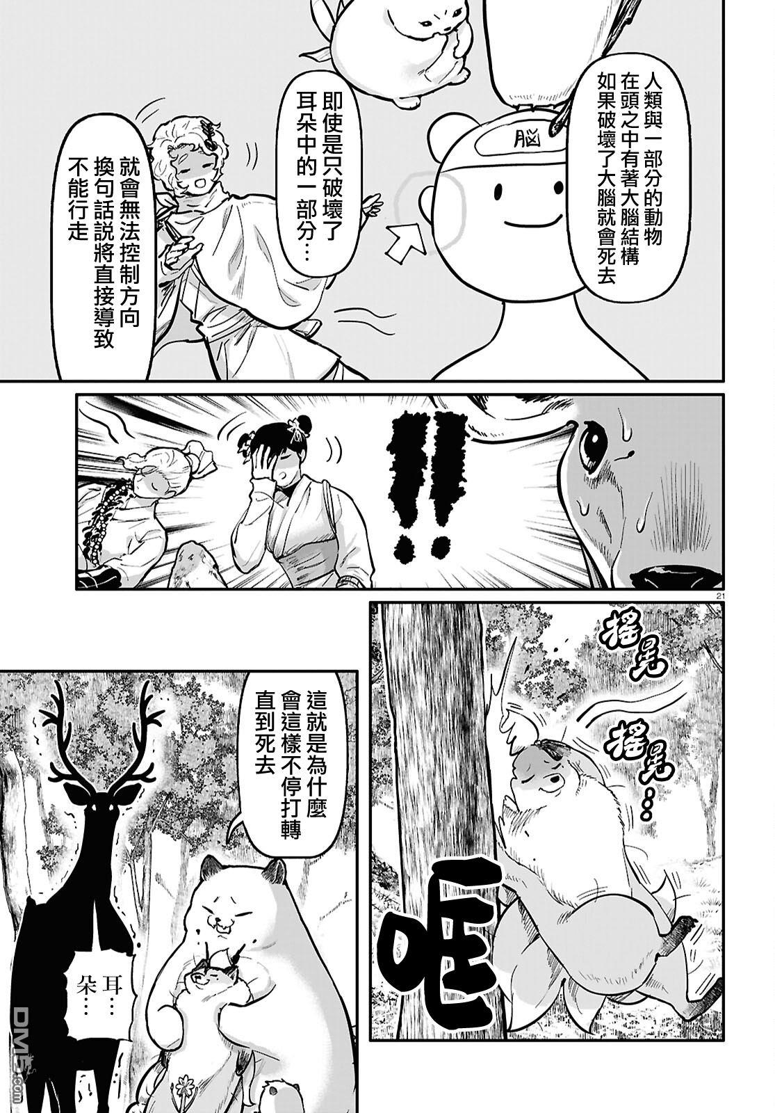 千年狐 第59话 第21页