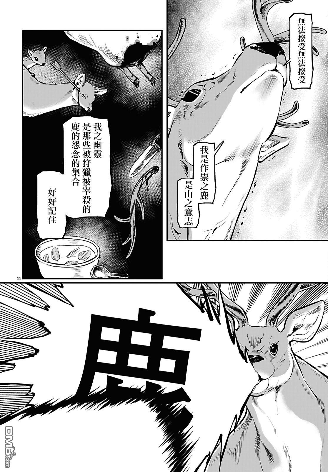 千年狐 第59话 第22页