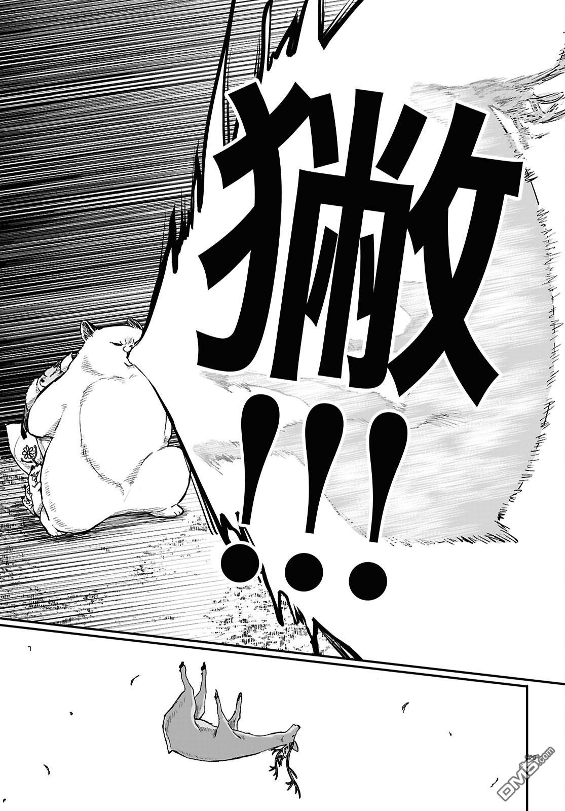 千年狐 第59话 第23页