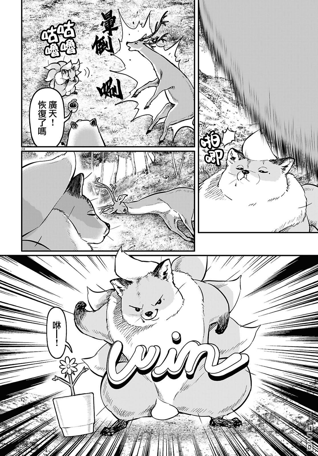 千年狐 第59话 第24页