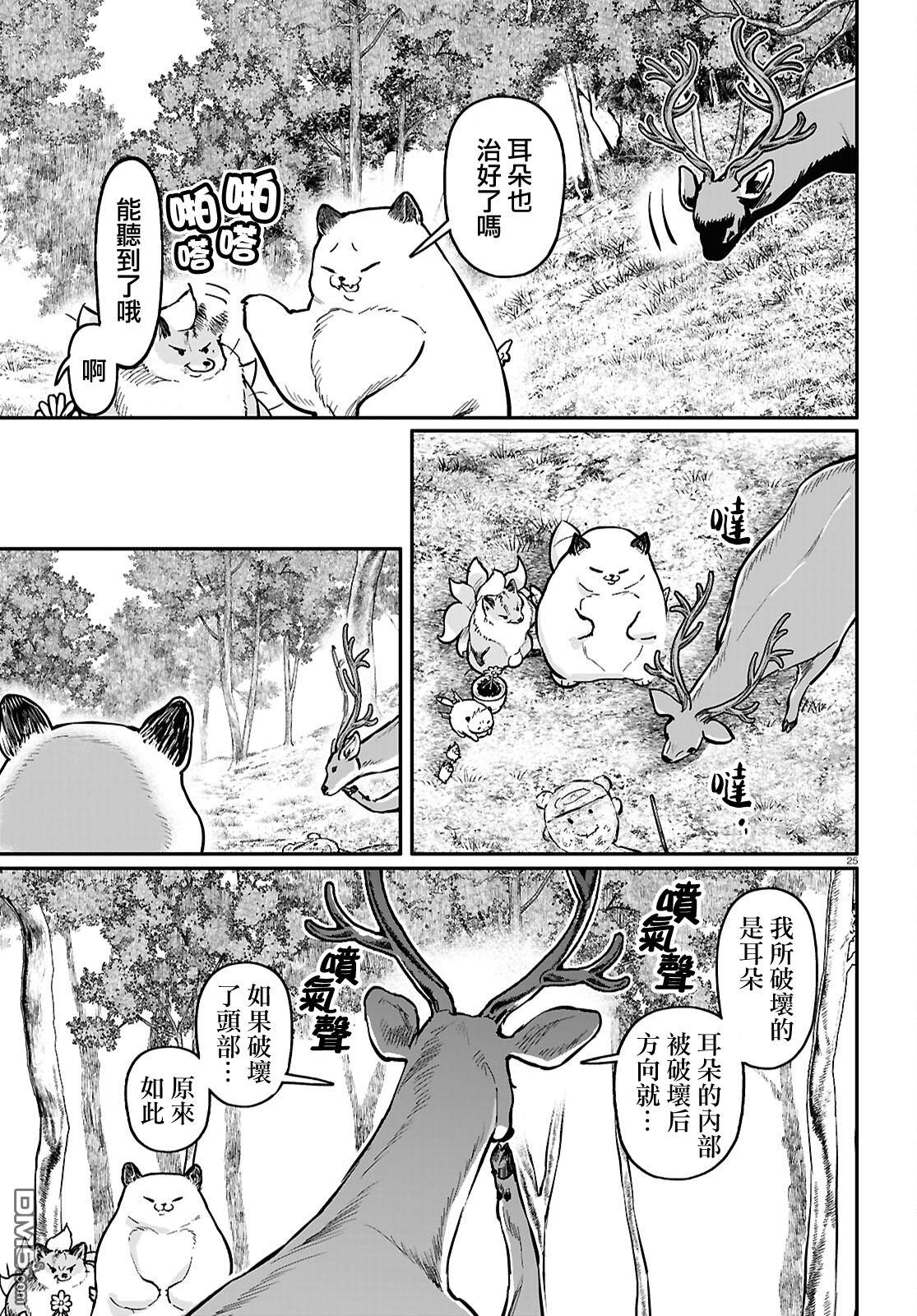 千年狐 第59话 第25页