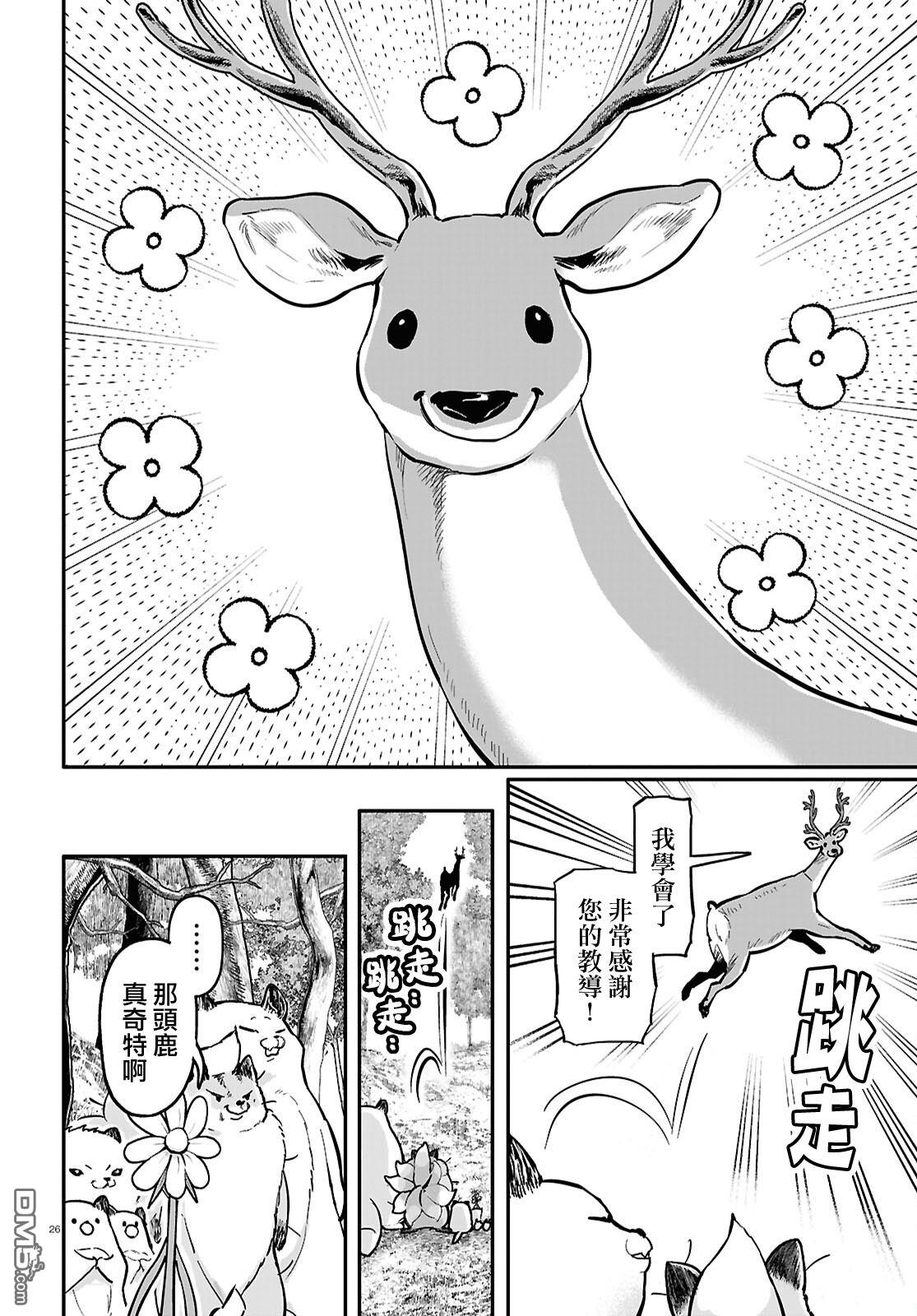 千年狐 第59话 第26页