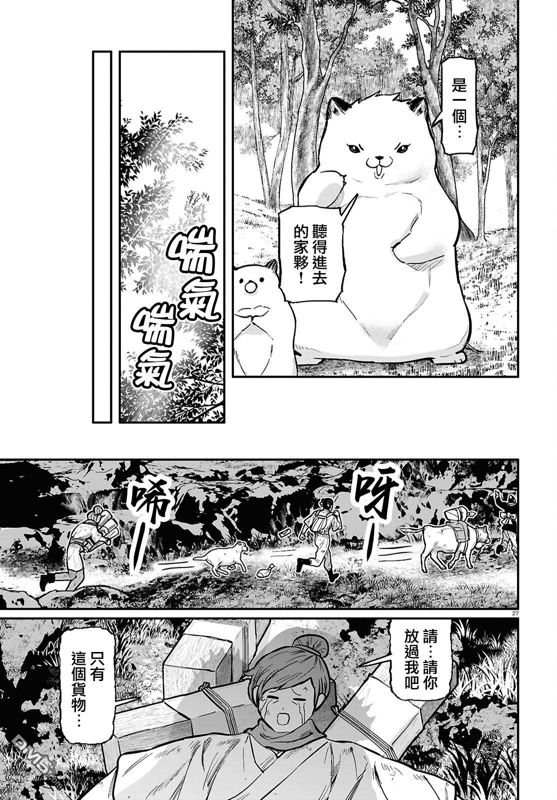 千年狐 第59话 第27页