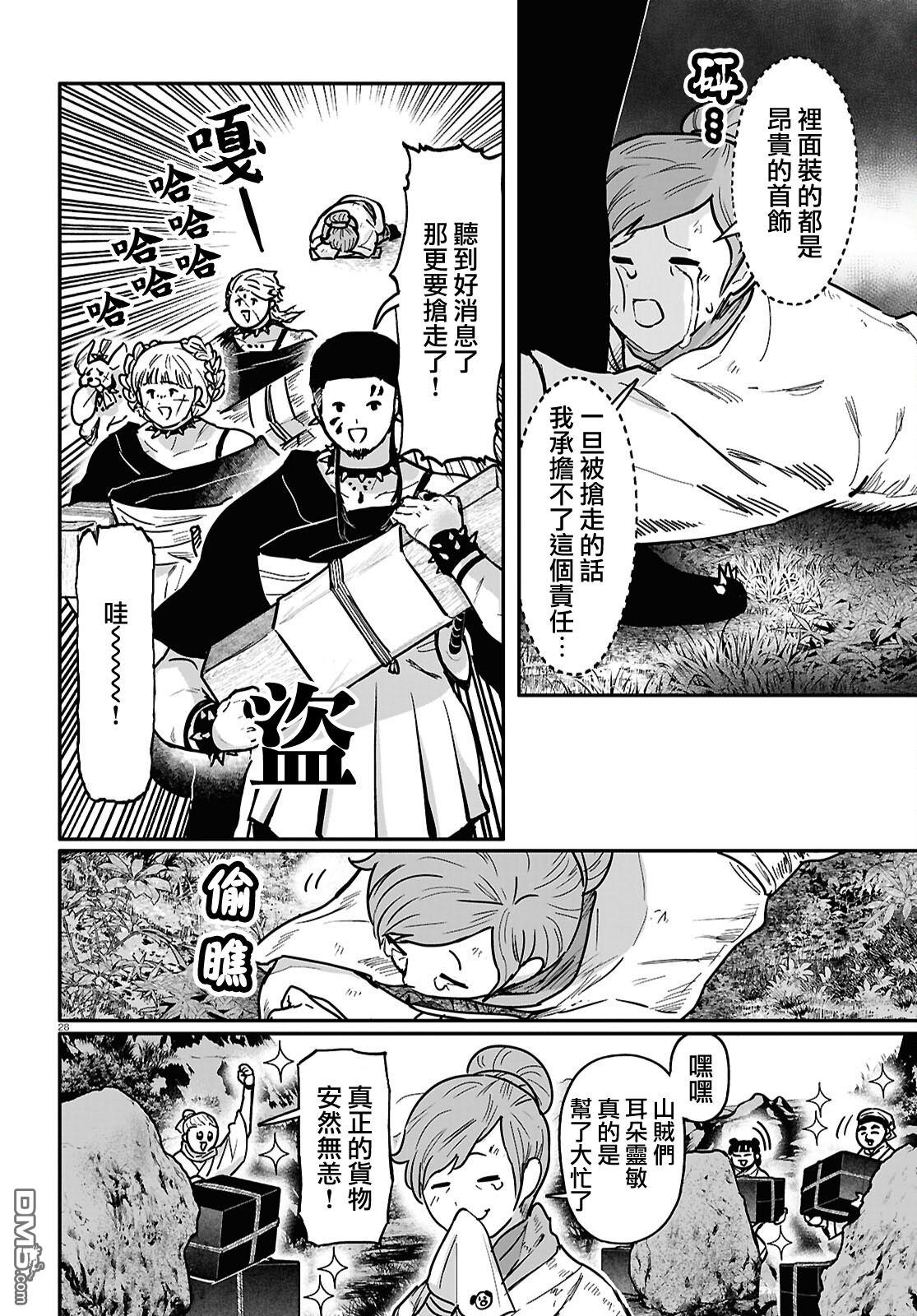 千年狐 第59话 第28页