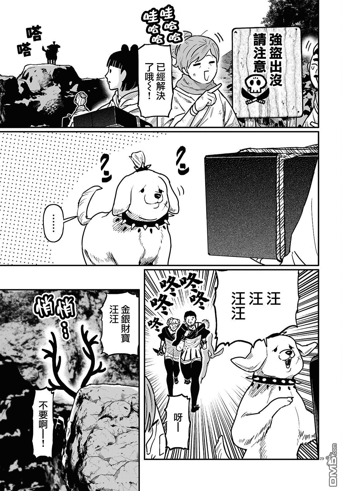 千年狐 第59话 第29页