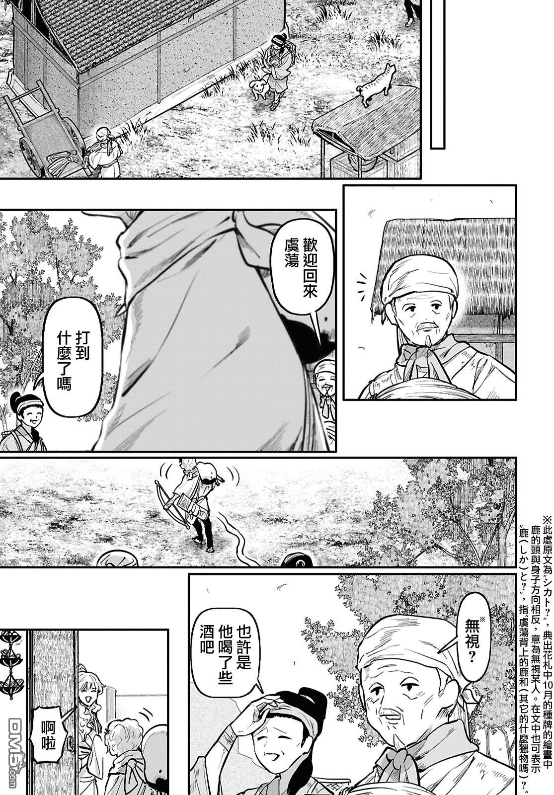 千年狐 第59话 第3页