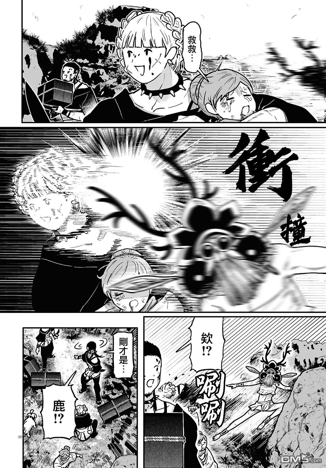 千年狐 第59话 第30页