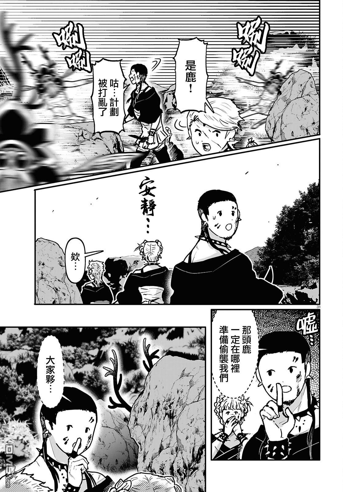 千年狐 第59话 第31页