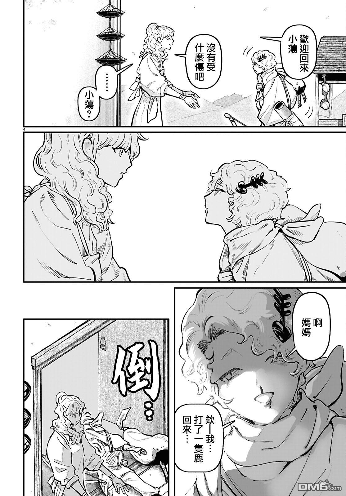 千年狐 第59话 第4页