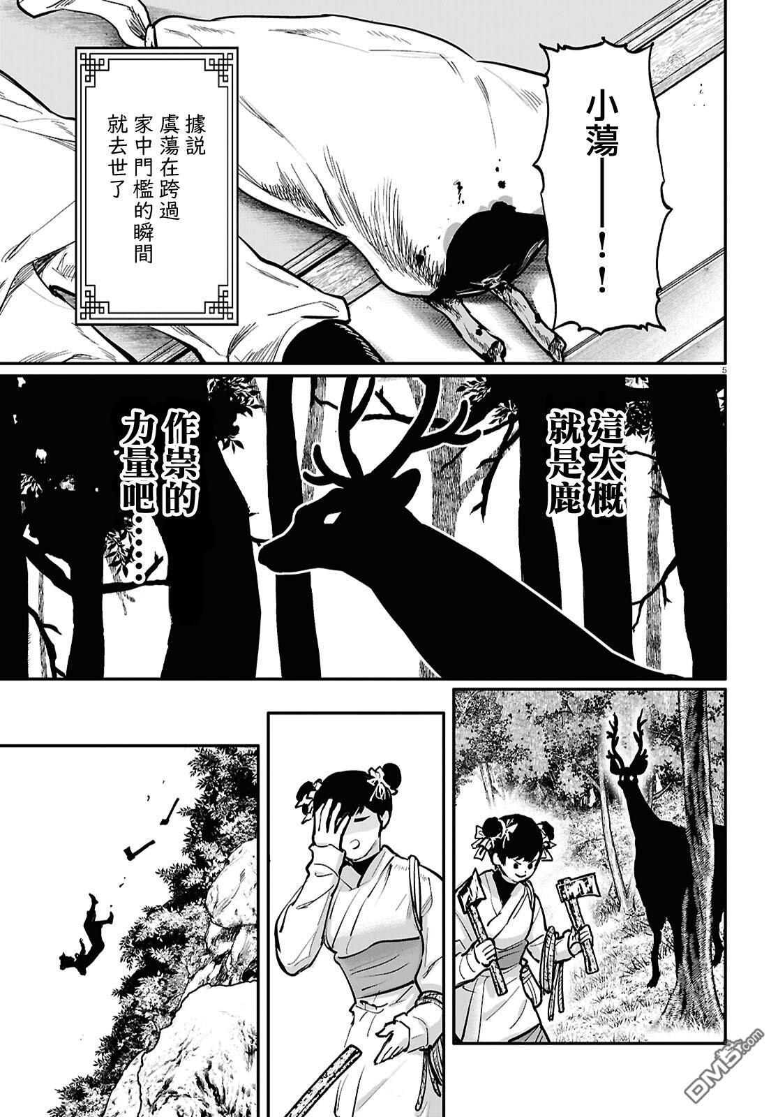 千年狐 第59话 第5页