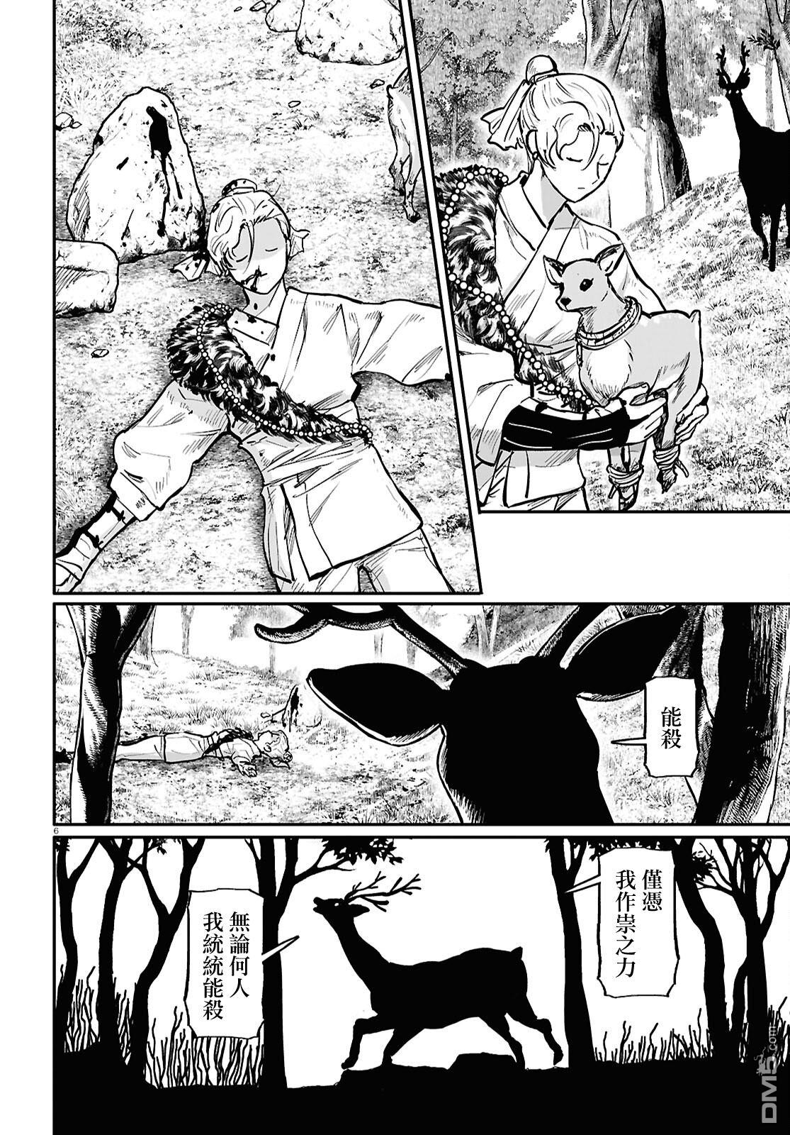 千年狐 第59话 第6页