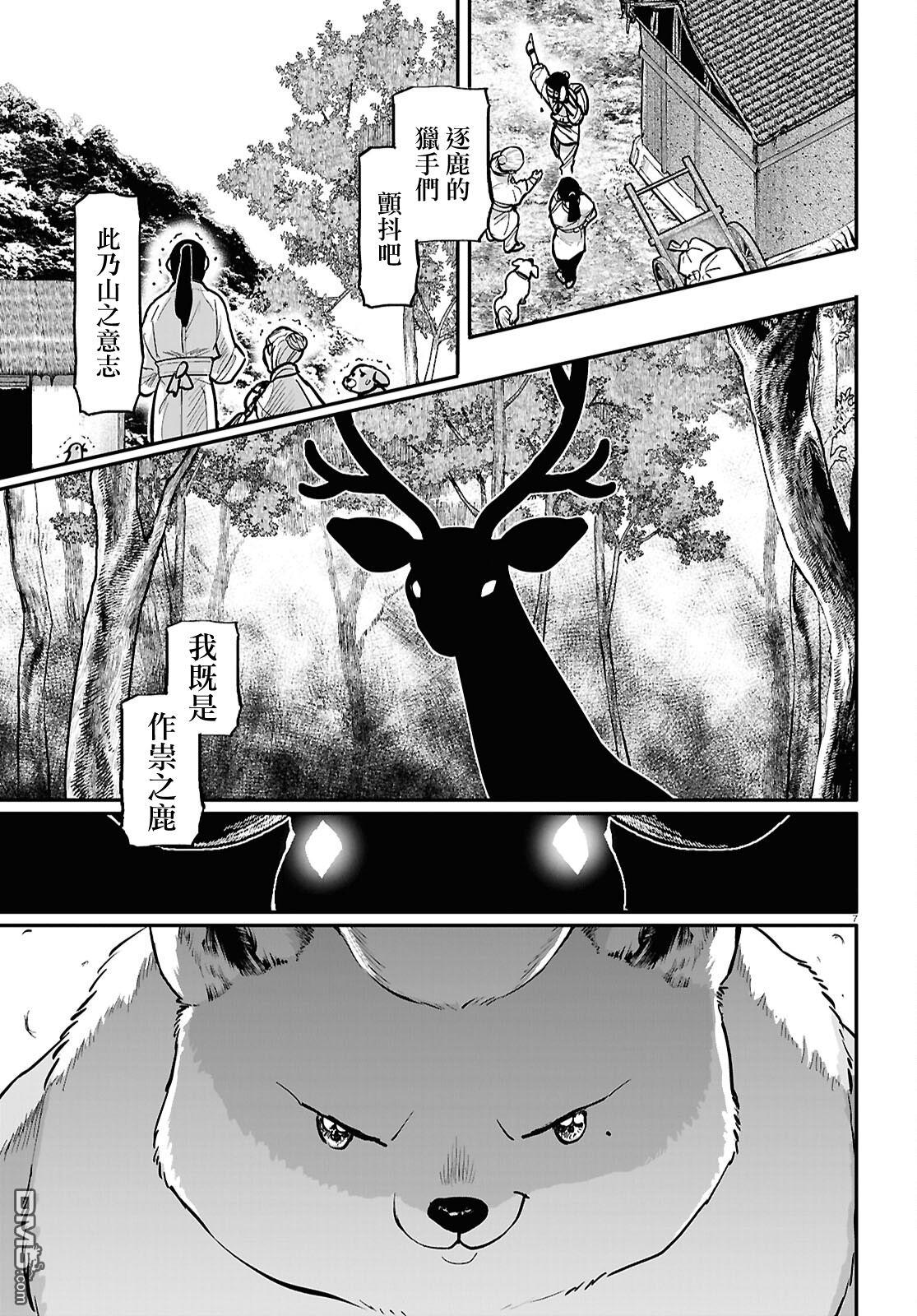 千年狐 第59话 第7页