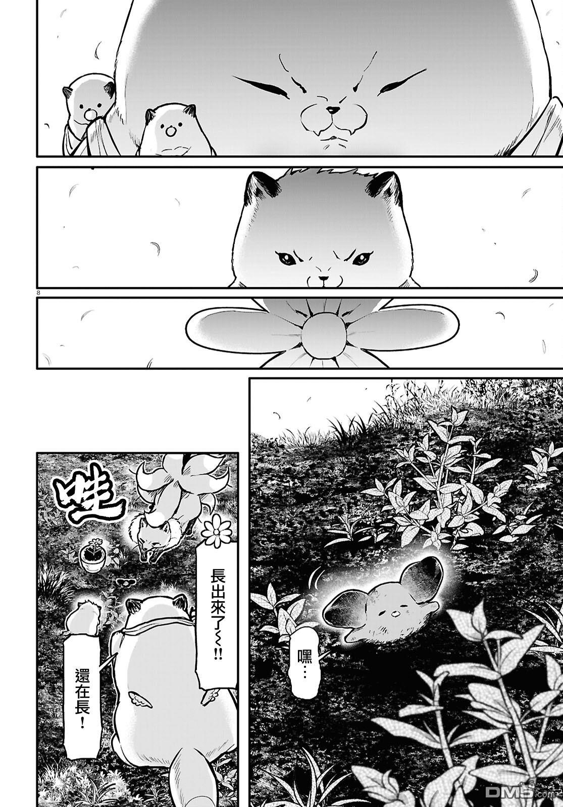 千年狐 第59话 第8页