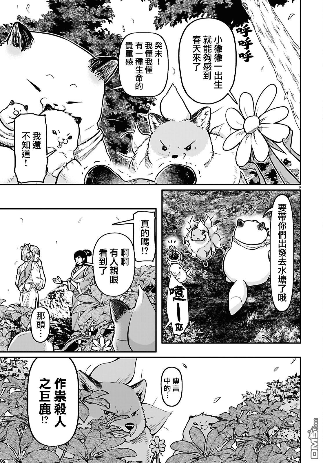 千年狐 第59话 第9页