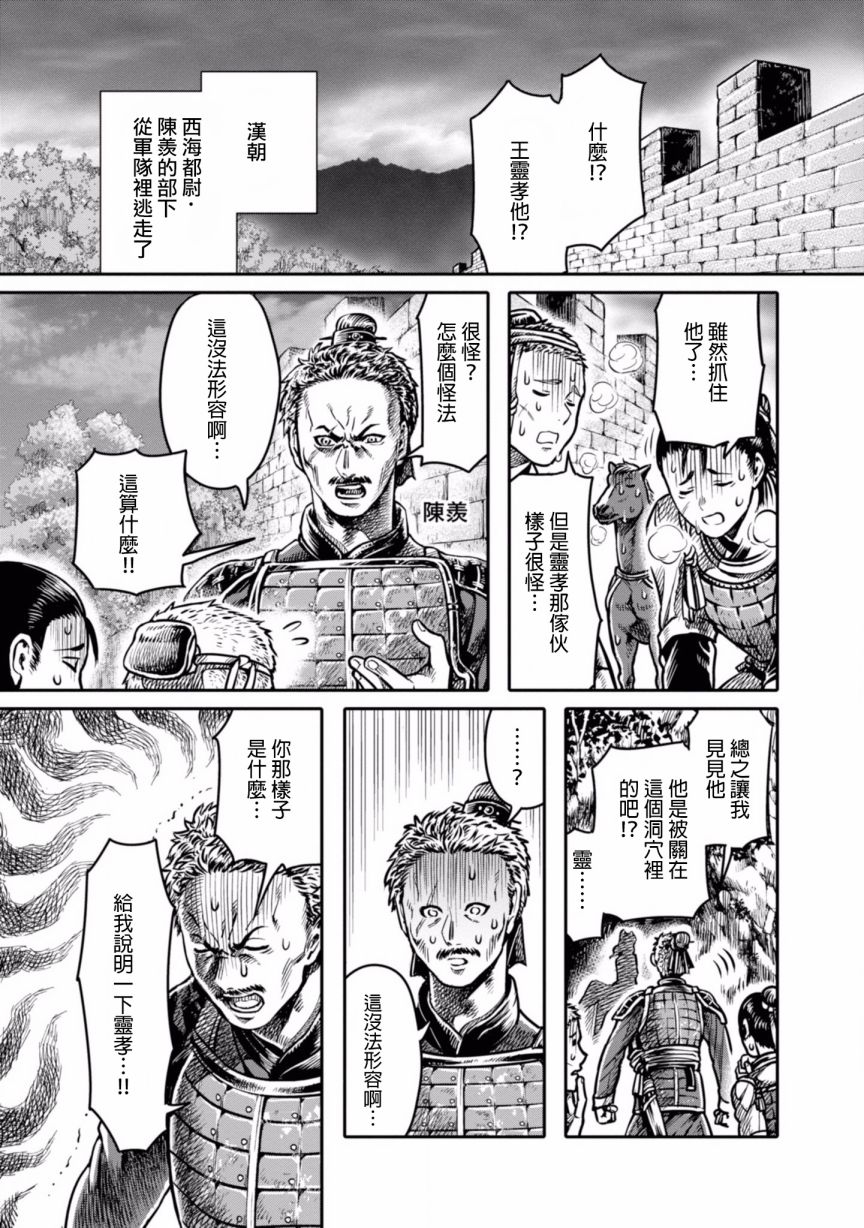 千年狐 第5话 第1页