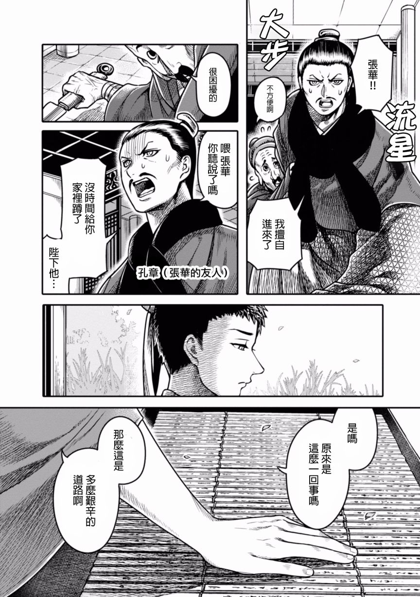 千年狐 第5话 第10页