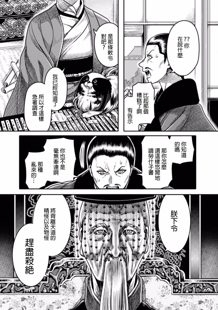 千年狐 第5话 第11页