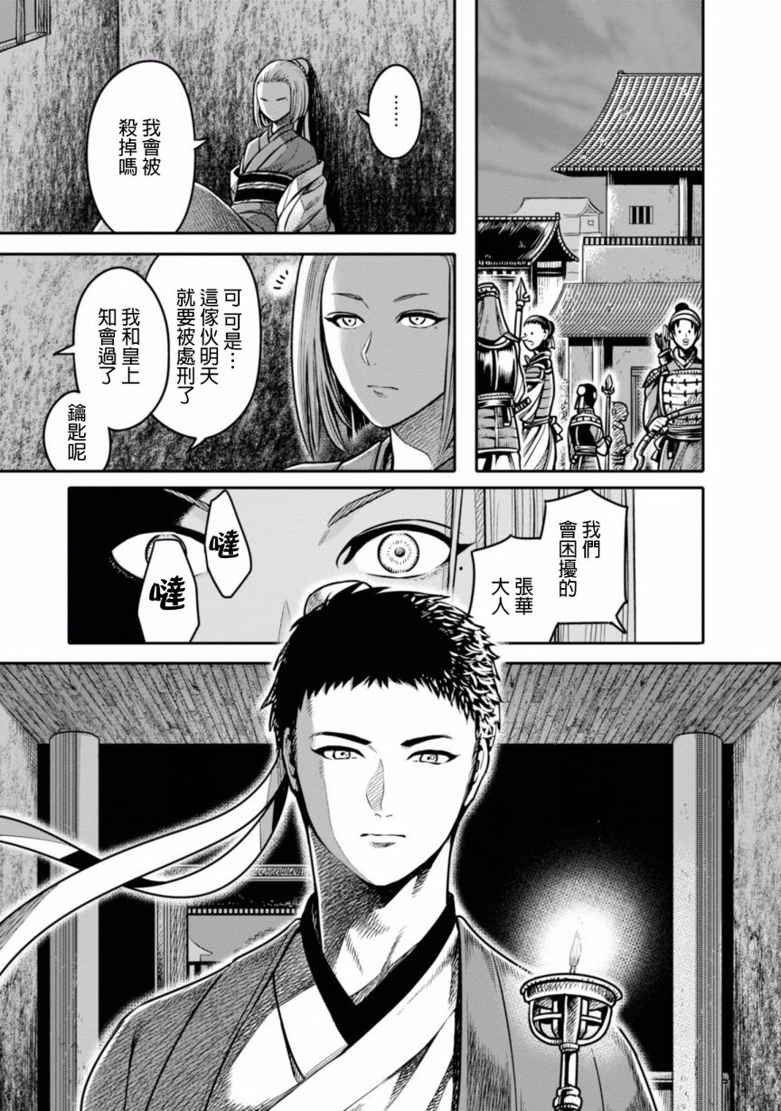 千年狐 第5话 第15页
