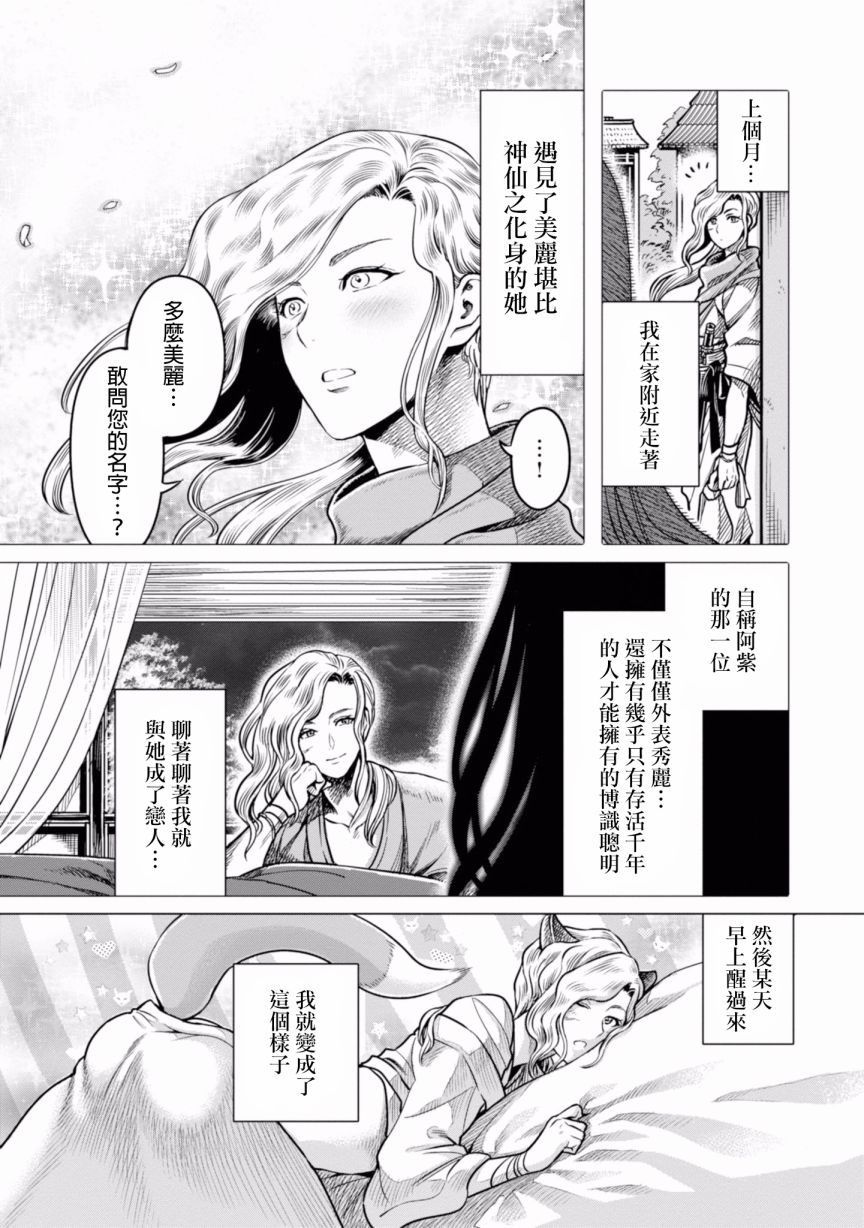 千年狐 第5话 第4页