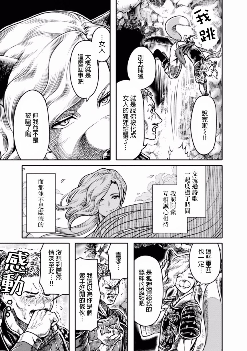 千年狐 第5话 第5页