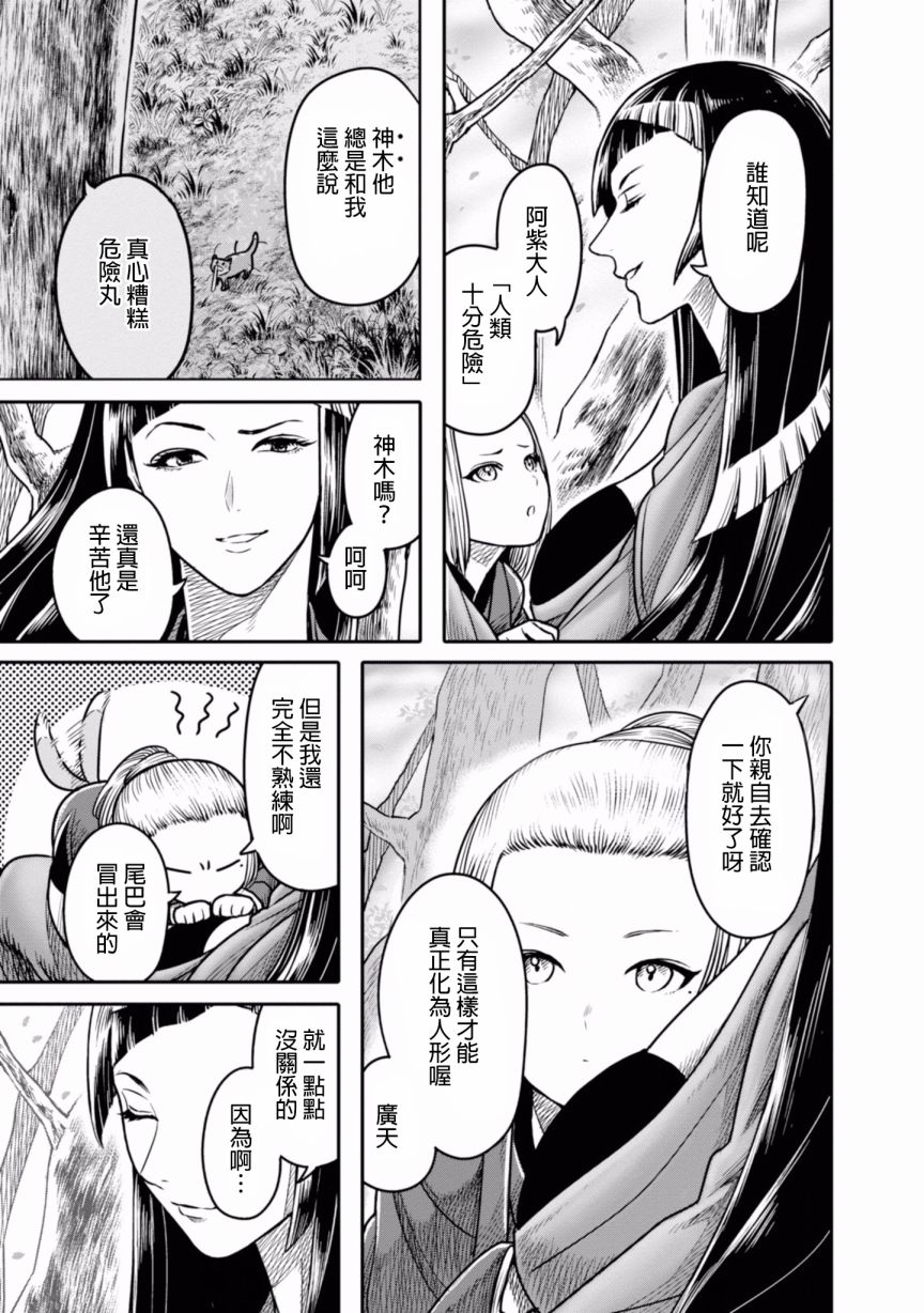 千年狐 第5话 第7页