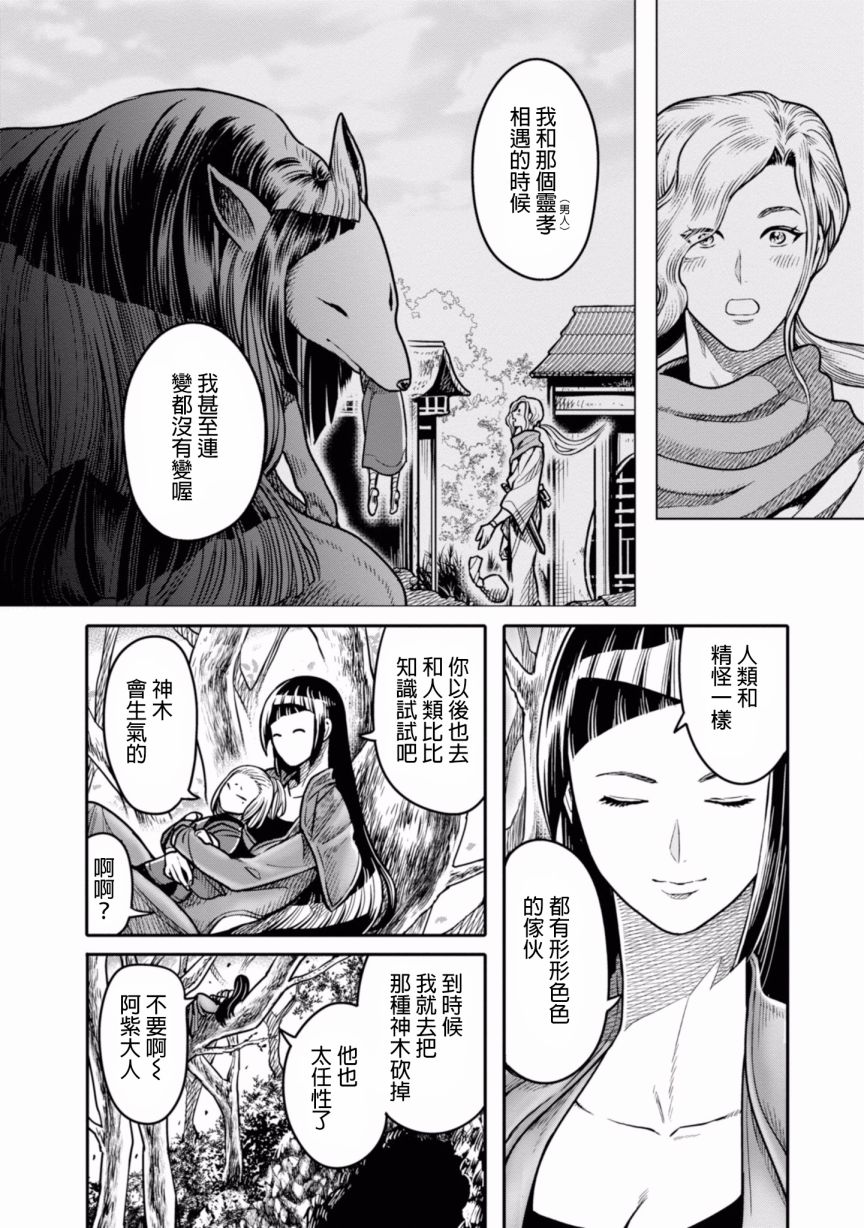 千年狐 第5话 第8页