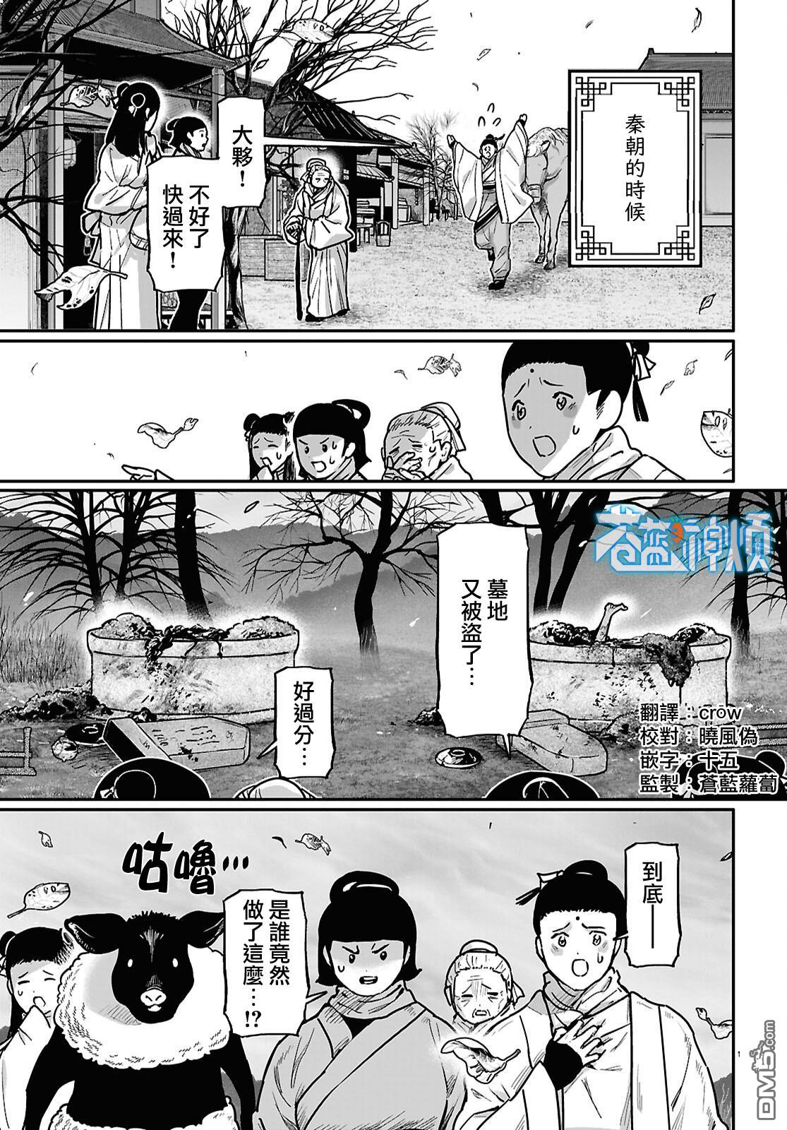 千年狐 第60话 第1页