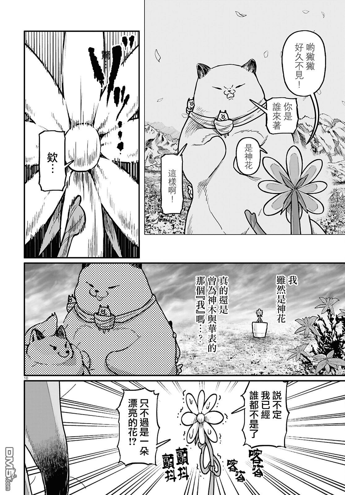 千年狐 第60话 第10页