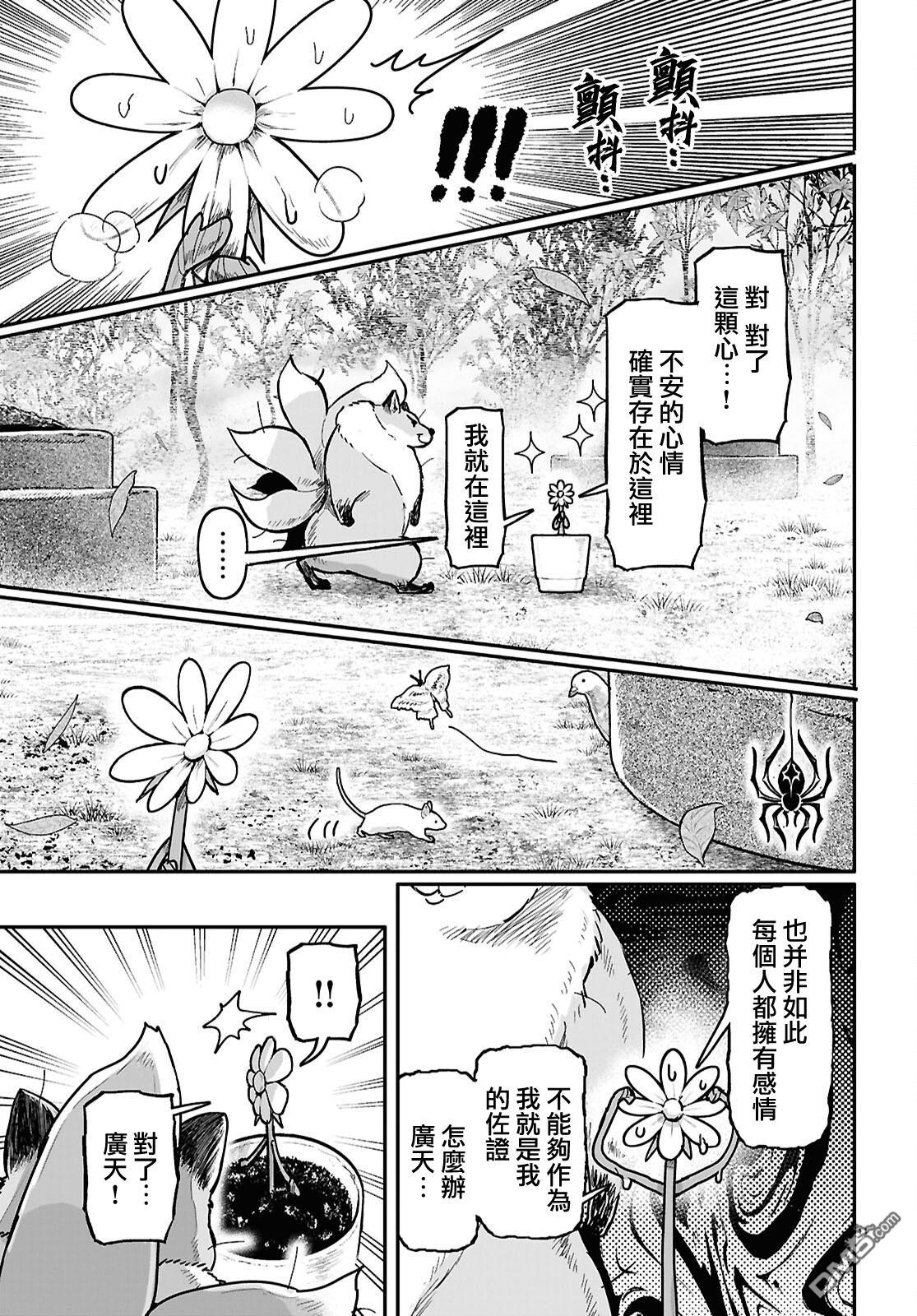 千年狐 第60话 第11页
