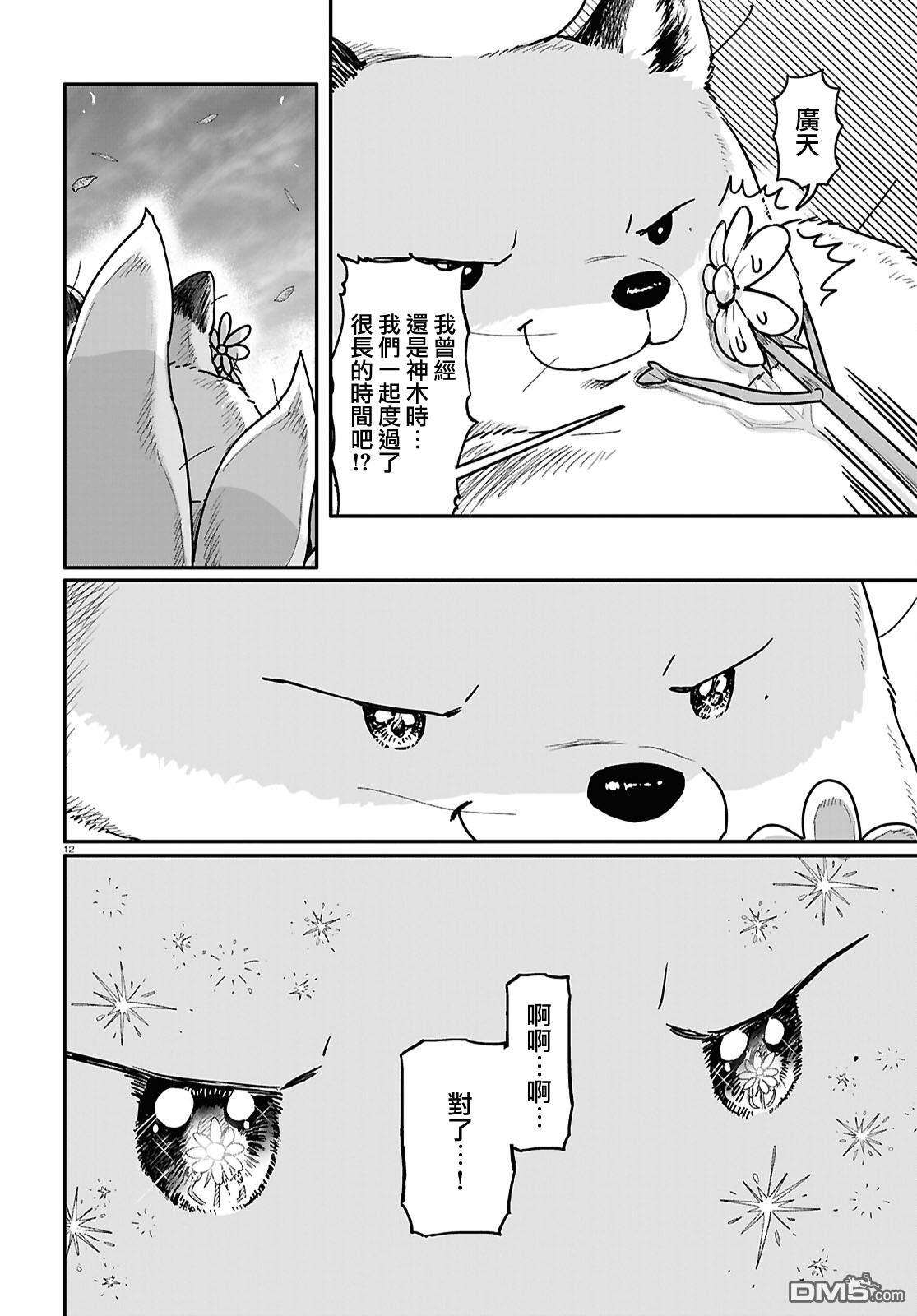 千年狐 第60话 第12页