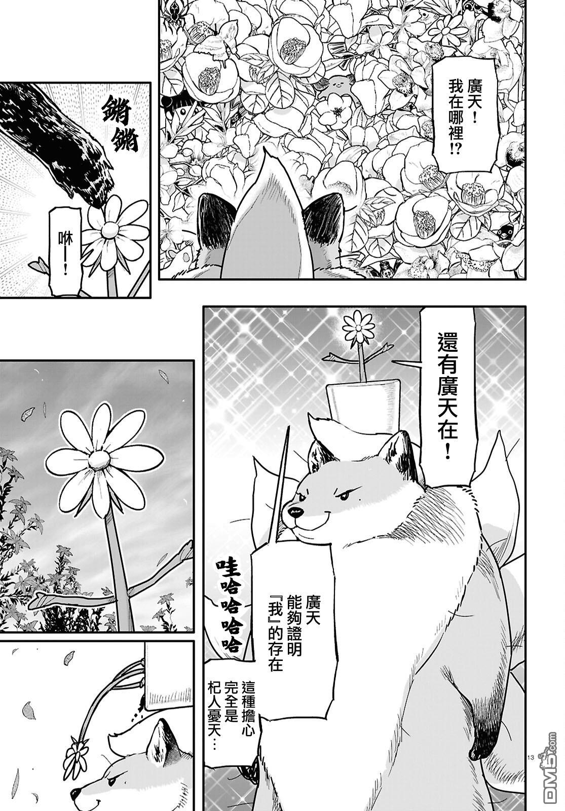 千年狐 第60话 第13页