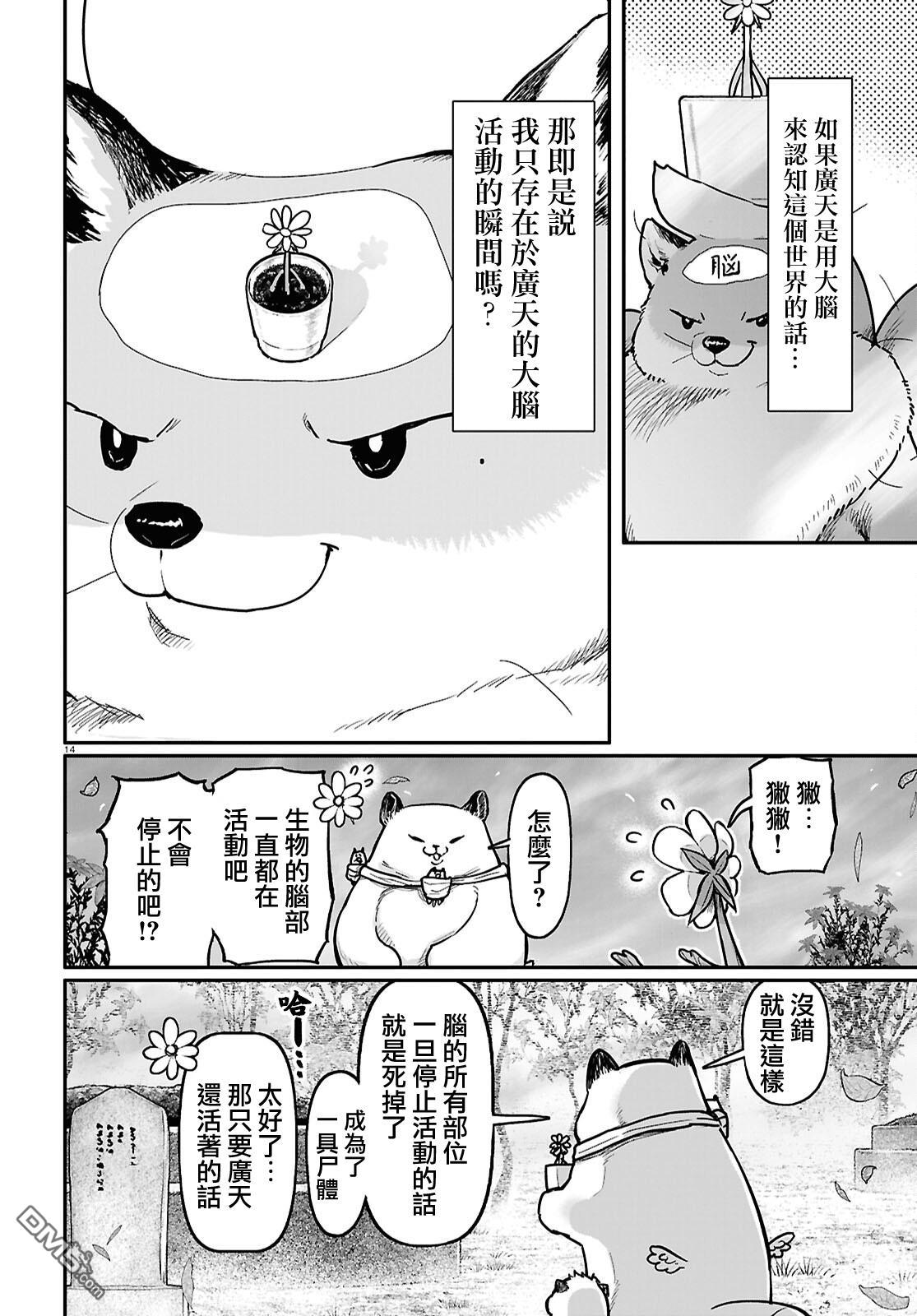千年狐 第60话 第14页