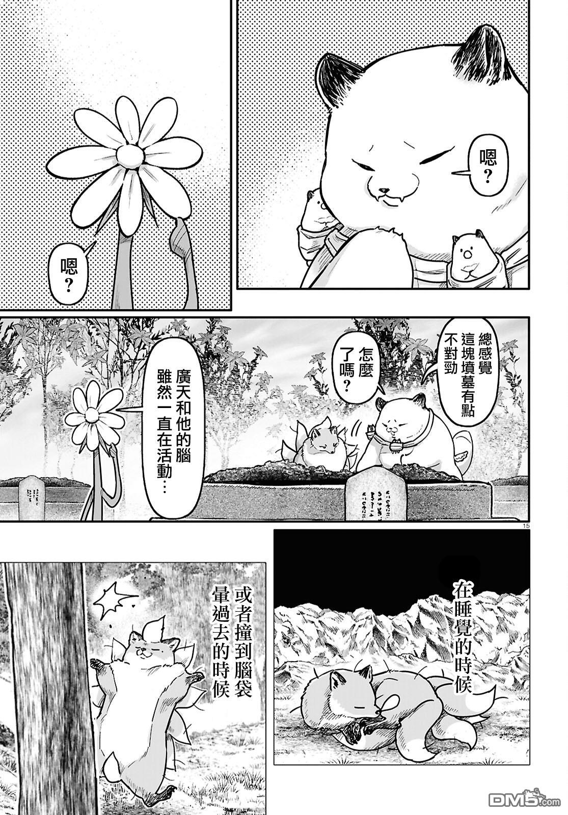 千年狐 第60话 第15页