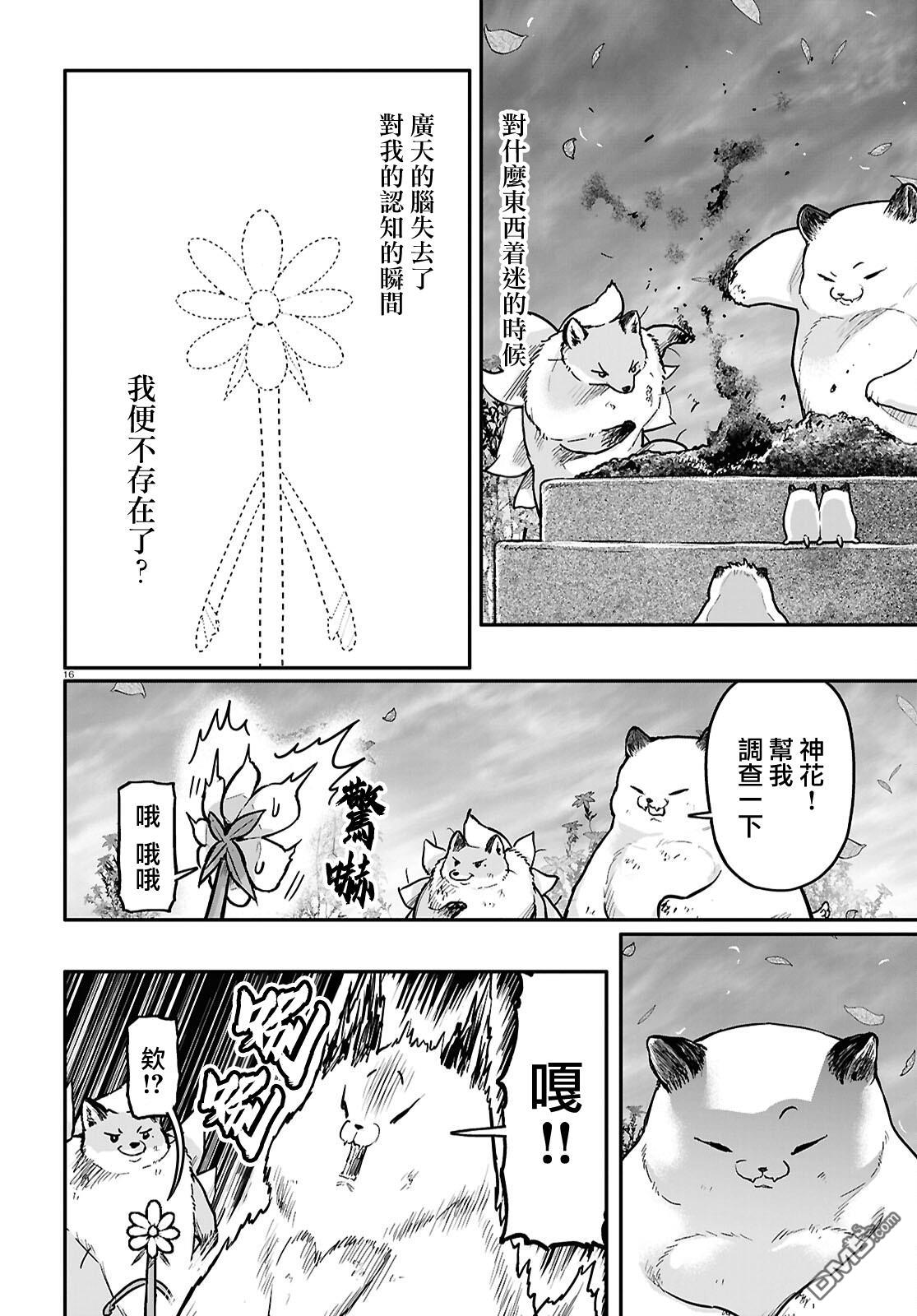 千年狐 第60话 第16页