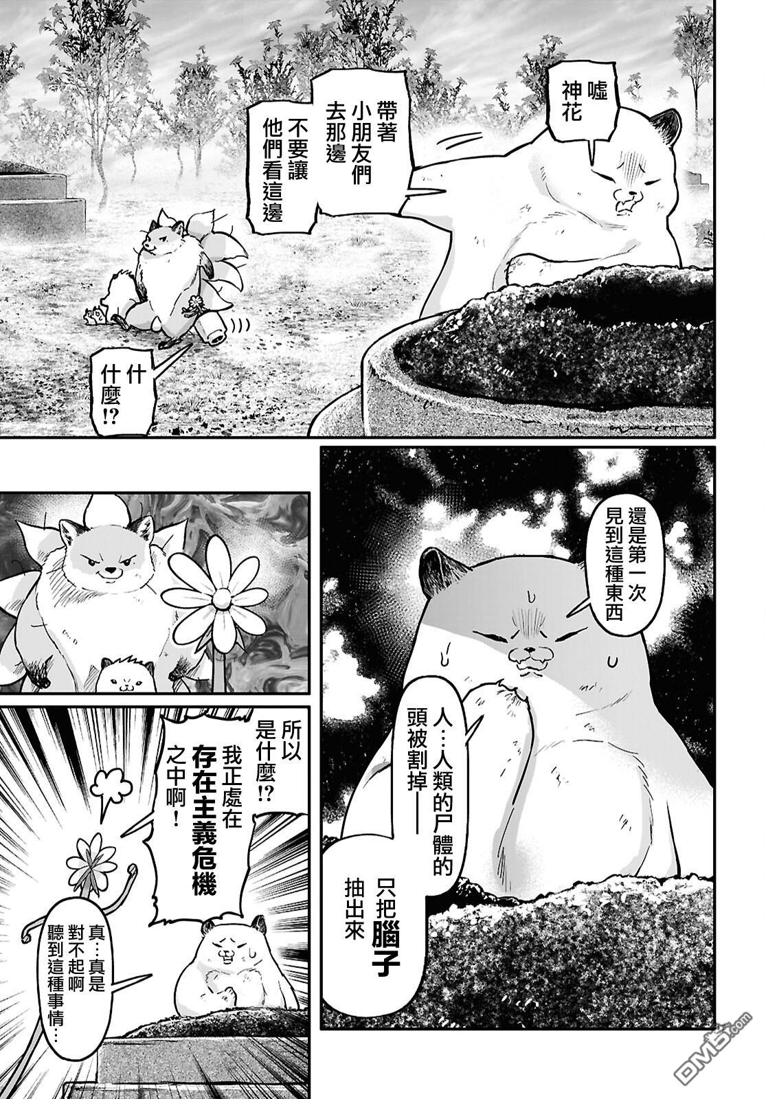 千年狐 第60话 第17页