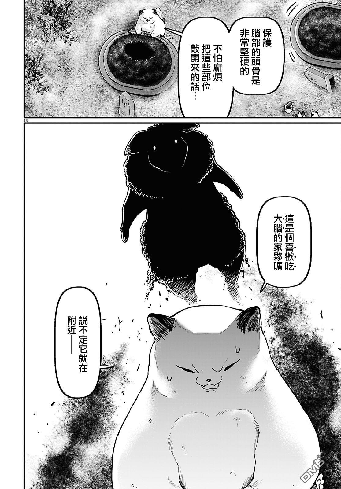 千年狐 第60话 第18页