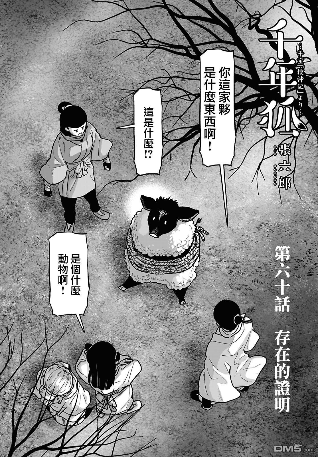 千年狐 第60话 第2页