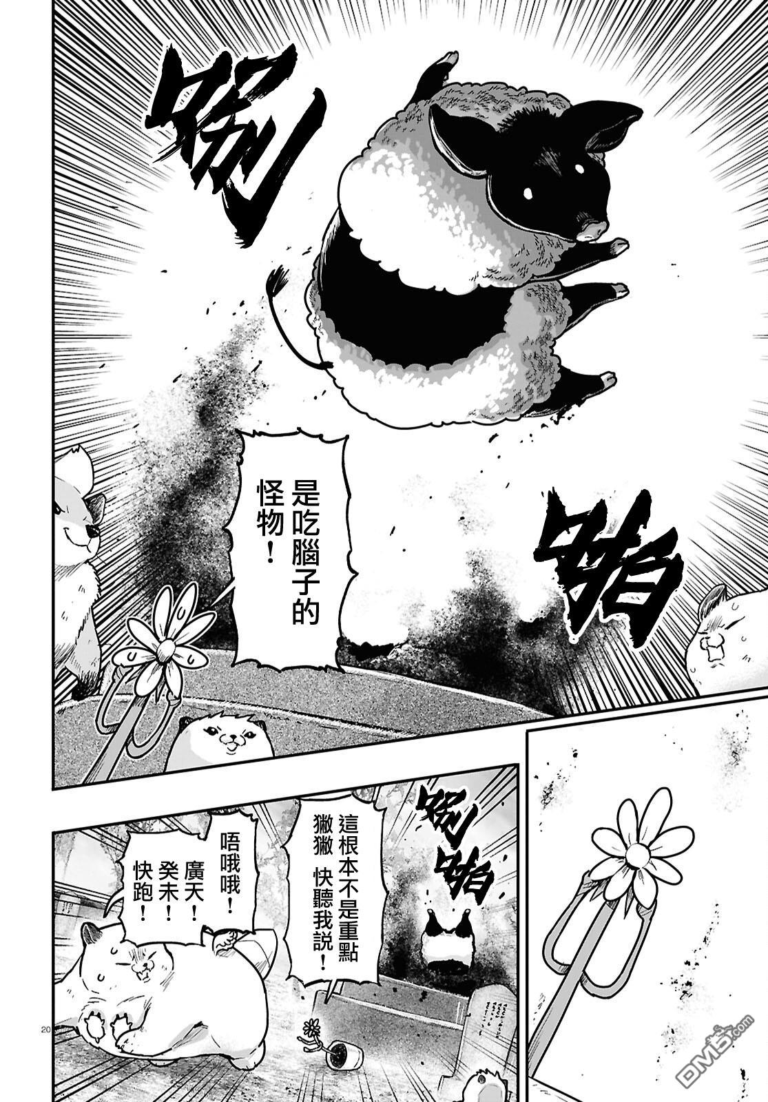 千年狐 第60话 第20页