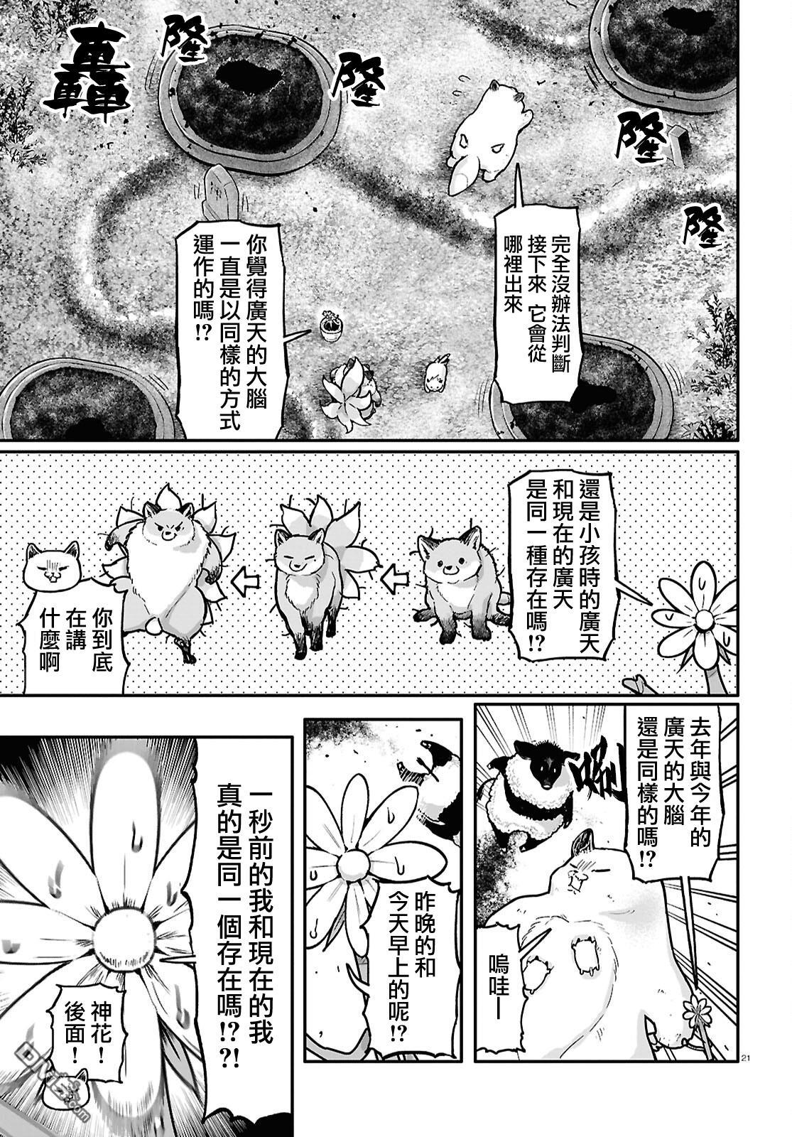 千年狐 第60话 第21页