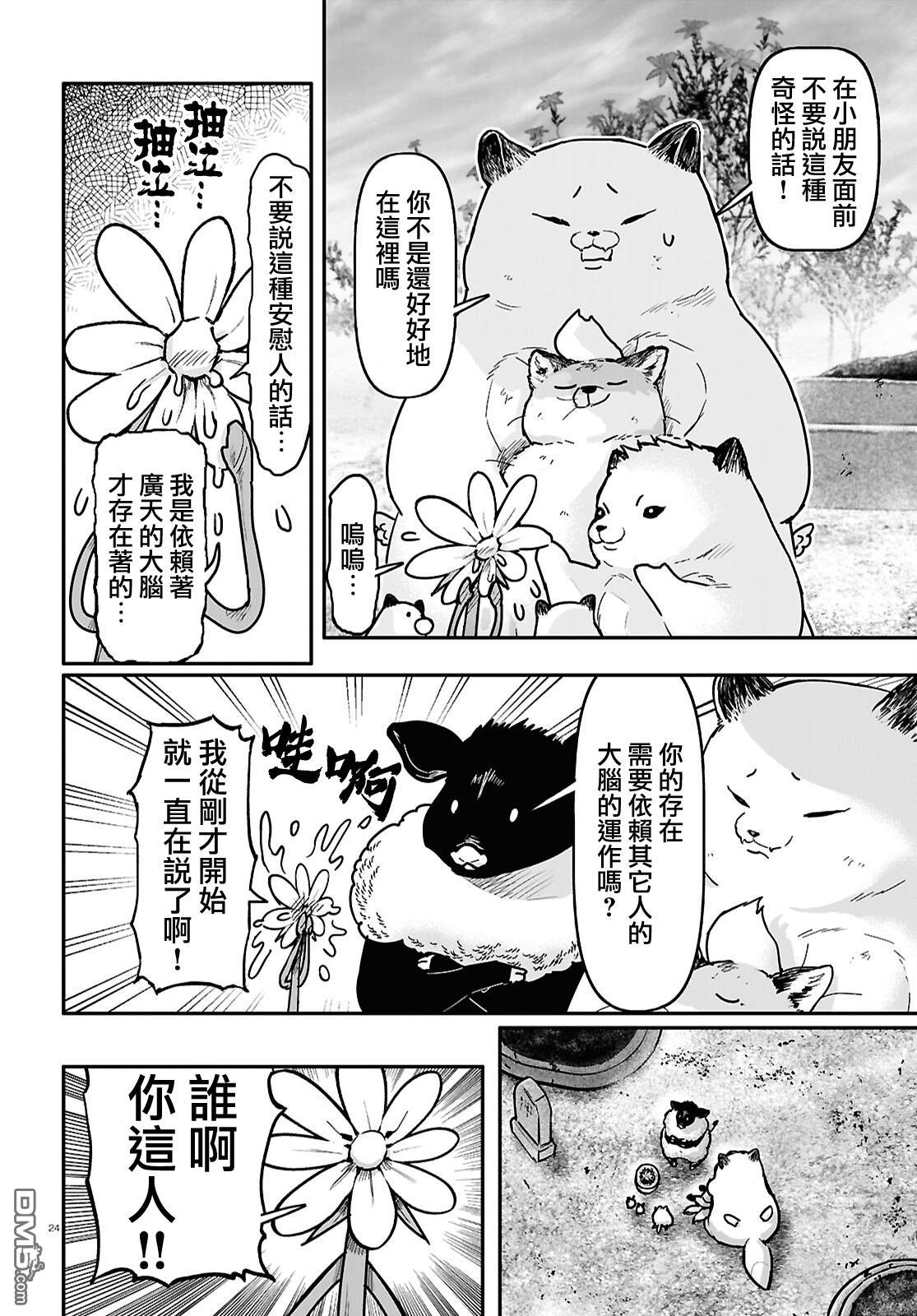 千年狐 第60话 第24页