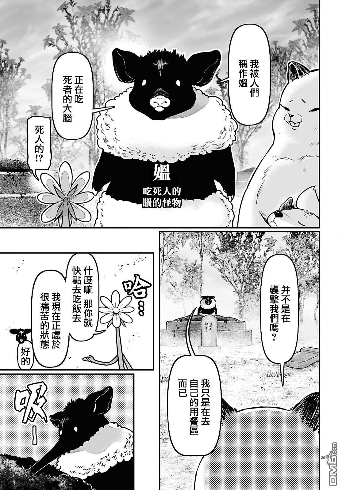 千年狐 第60话 第25页