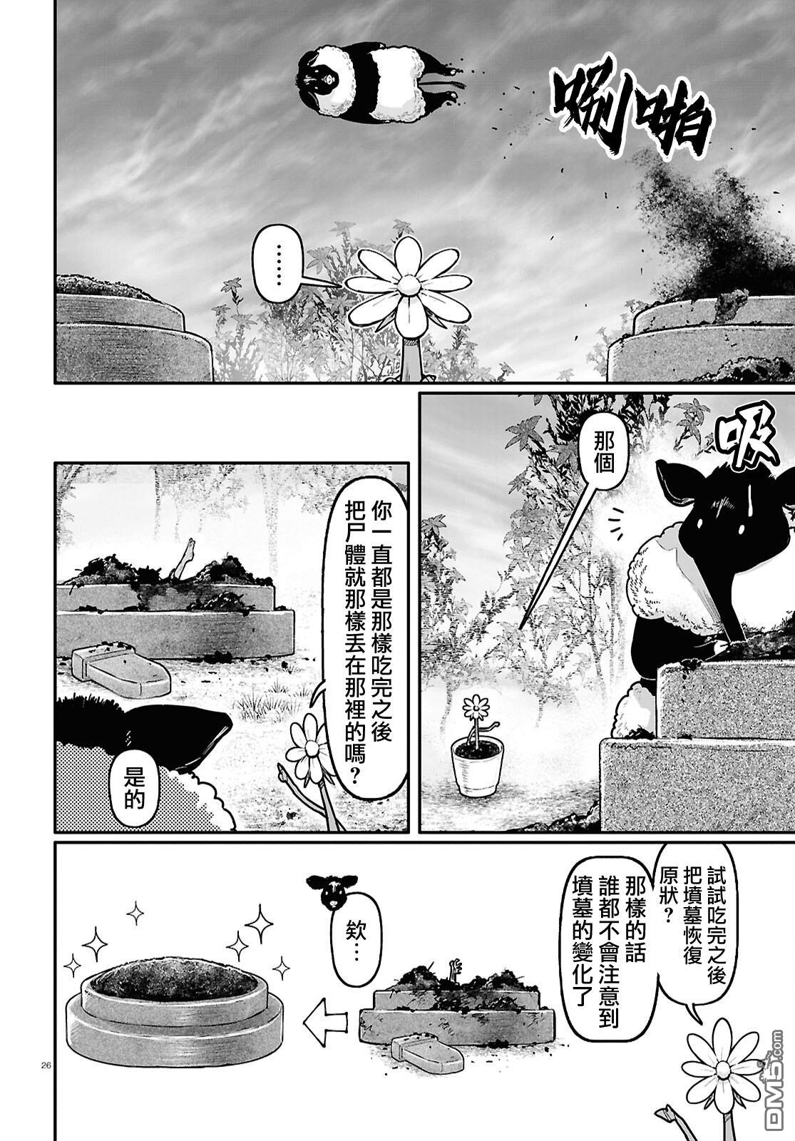 千年狐 第60话 第26页
