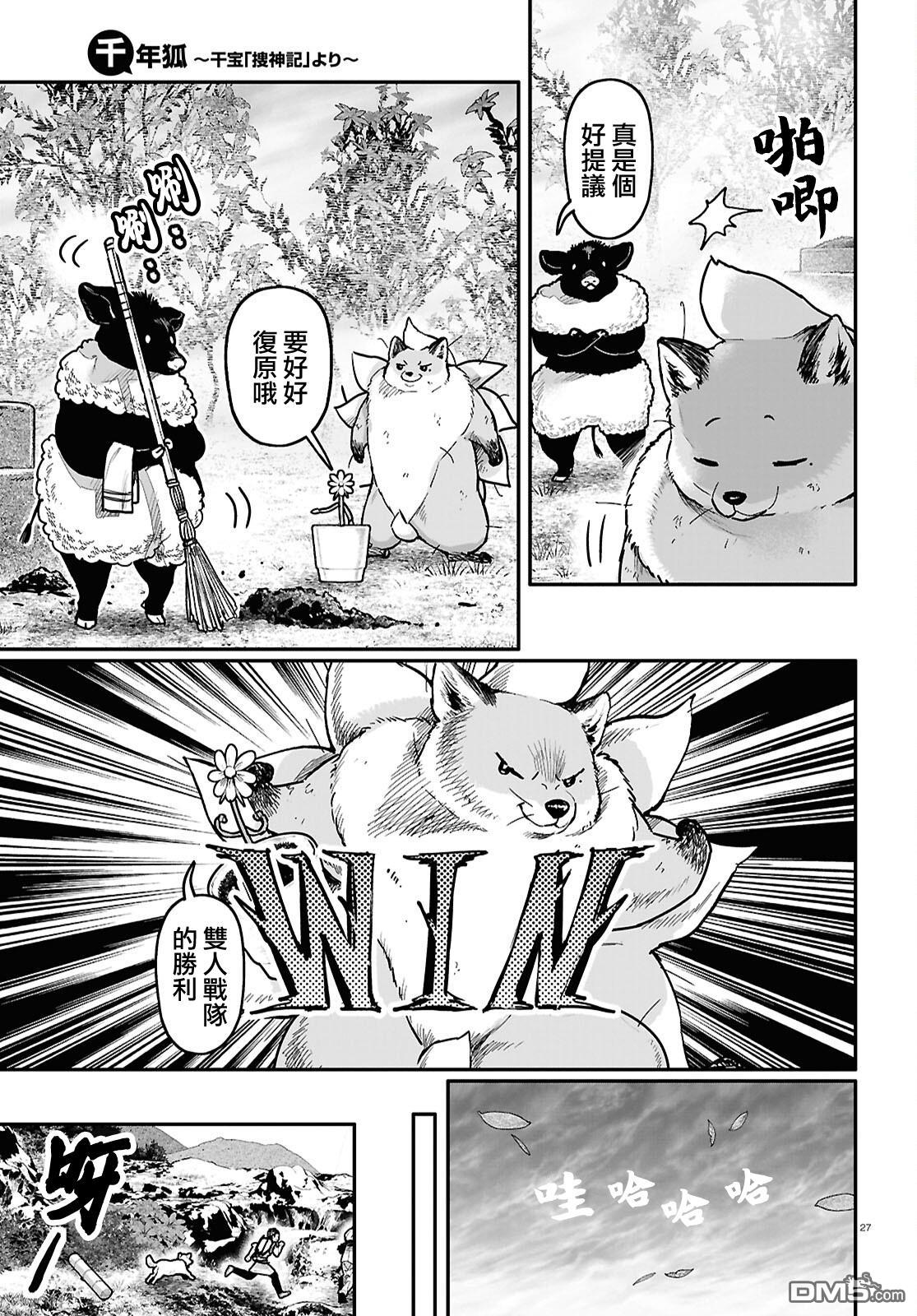 千年狐 第60话 第27页