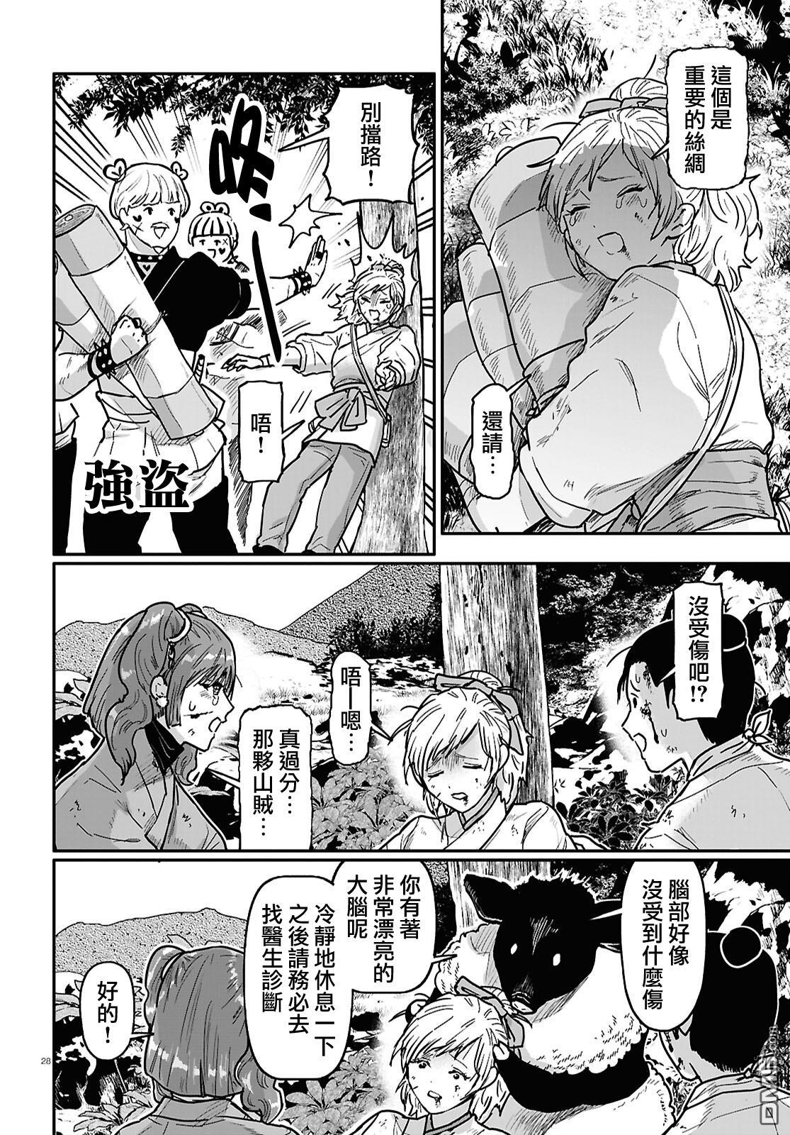 千年狐 第60话 第28页