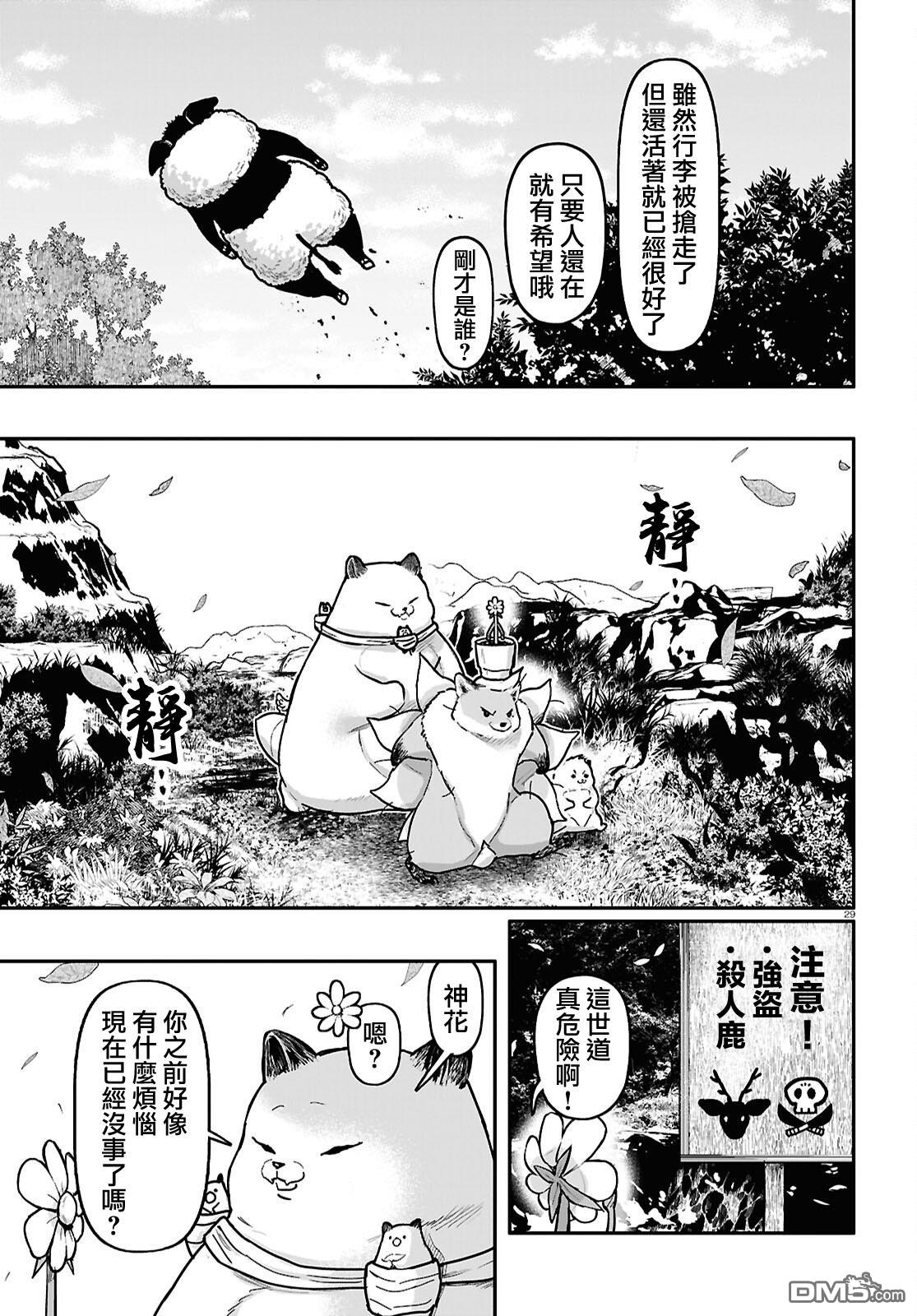 千年狐 第60话 第29页