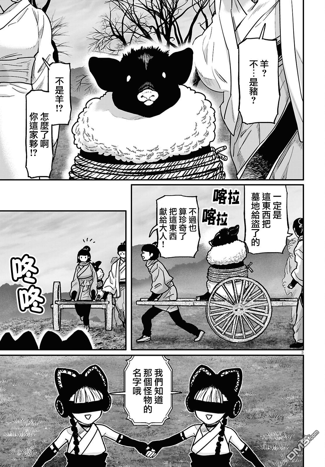 千年狐 第60话 第3页