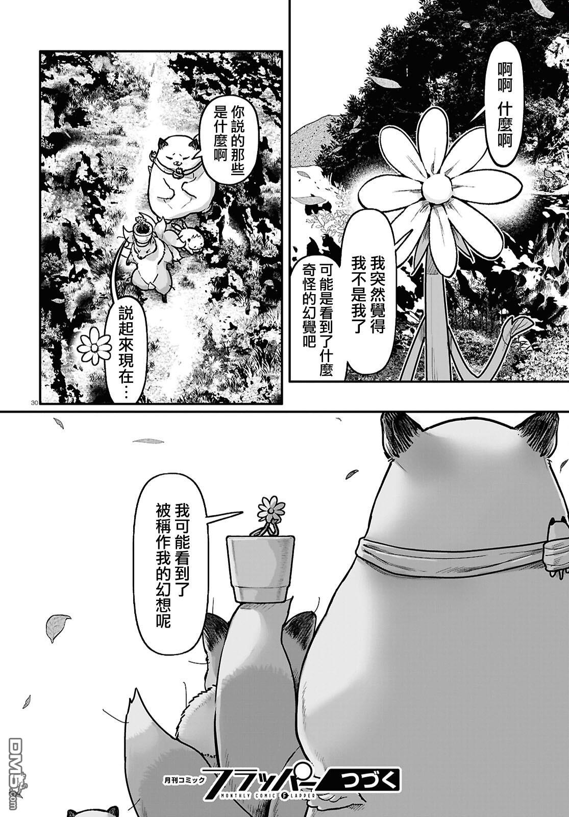 千年狐 第60话 第30页