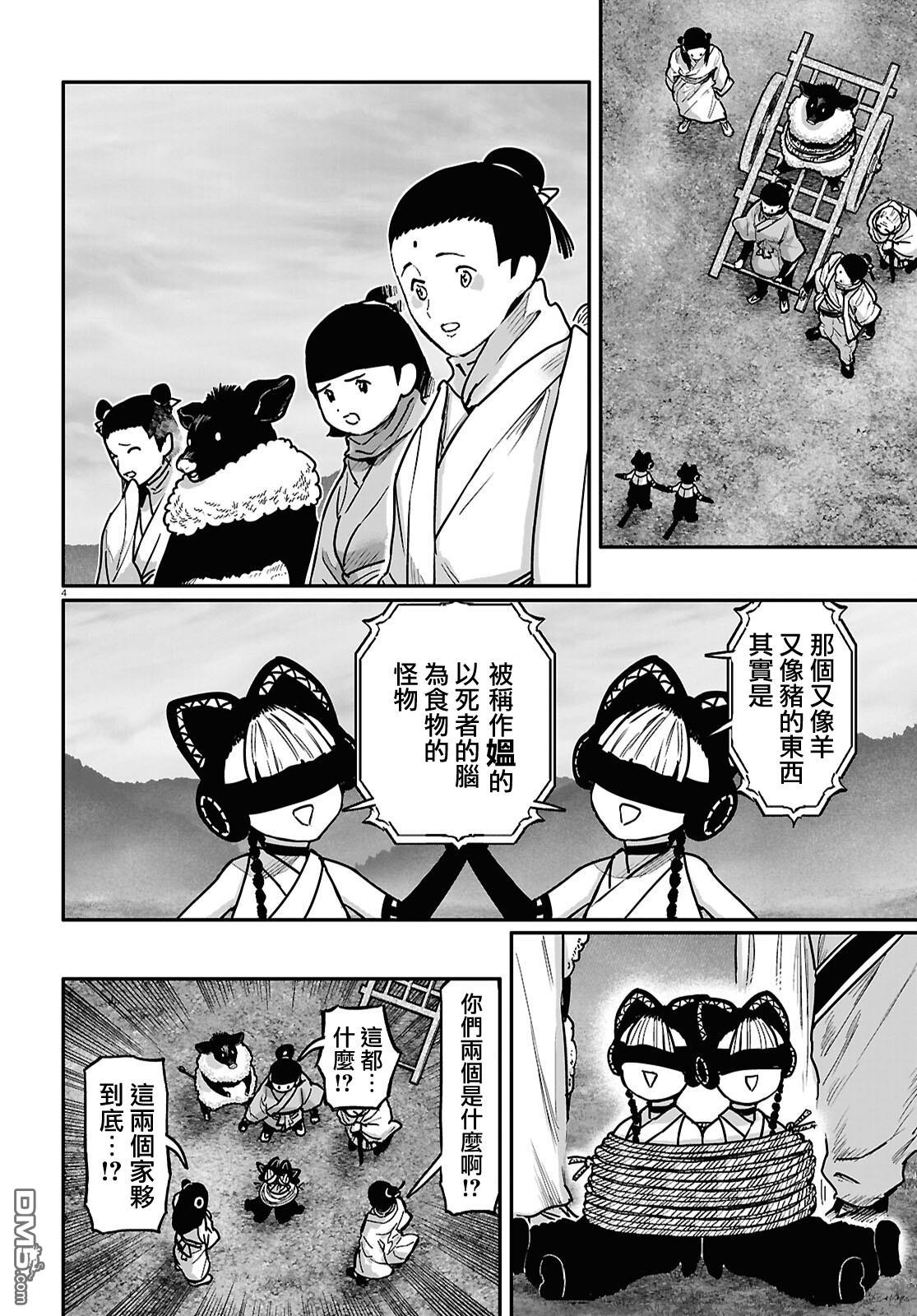 千年狐 第60话 第4页