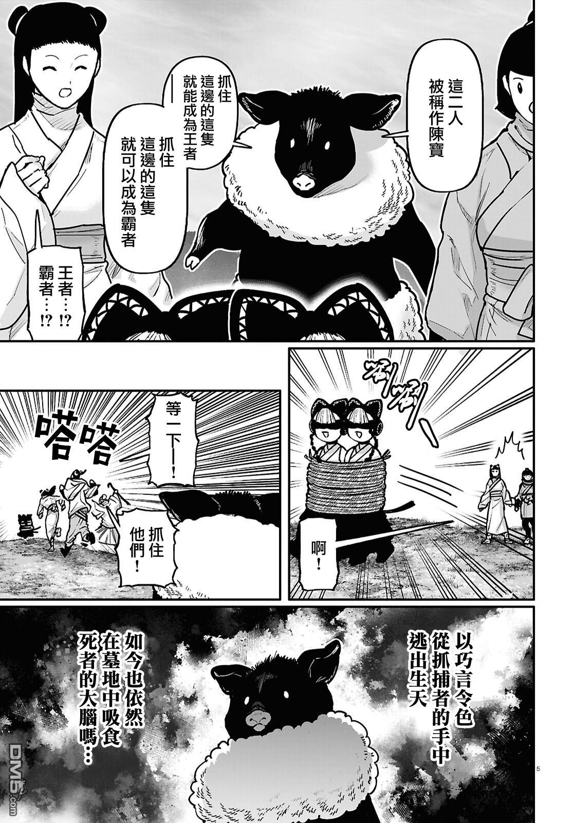千年狐 第60话 第5页