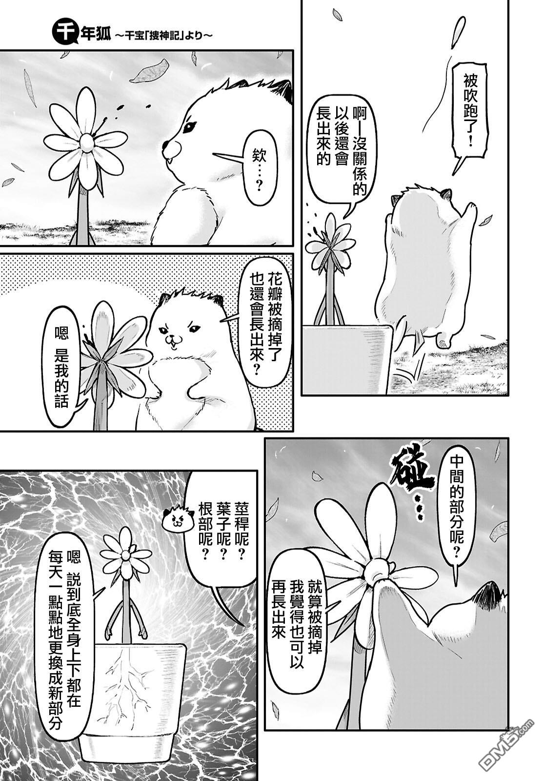 千年狐 第60话 第7页